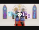 【μ*seuM】硝子の花園  踊ってみた【ラブライブ！】