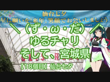 【アシスト車載】＼（ず・ω・だ）／ゆるチャリそして、宮城県 18個目 仙台七夕　