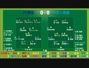 サッカー見ながら実況みたいな感じ　J1第19節　サガン鳥栖vsFC東京