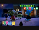【実況】まいにち あつまれ どうぶつの森189日目