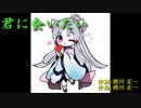 【AIイタコ】君に会いたい(ザ・ジャガーズカバー)