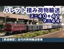 【鉄道模型】近代的荷物輸送客車