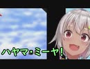 ハヤマ・ミーヤ