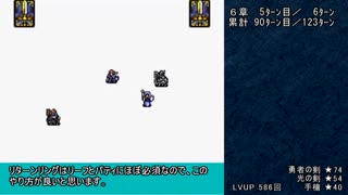 ファイアーエムブレム聖戦の系譜 最短オールA（バグあり）６章