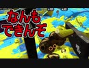 【日刊スプラトゥーン2】ランキング入りを目指すローラーのガチマッチ実況Season29-25【Xパワー2391アサリ】ダイナモローラーテスラ/ウデマエX/ガチアサリ