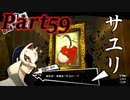 ペルソナ5RをHARD1週目全コープMAX全員彼女を目指して楽しく実況プレイ Part59【ペルソナ5ザ・ロイヤル】