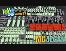 MGジェガン量産化計画(全塗装)【ガンプラ】