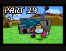 一味違った大冒険へ-マリオストーリー ＃29-