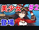 【原神】オープンワールドゲーム『原神』初見プレイ＃2