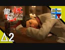Δ2【漢】タナようの『龍が如く 極』。【ふれんず(づ)】