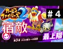 【大乱闘再来】カービィファイターズ２ part４【実況】