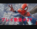 あなたの親愛なる隣人、スパイダーマン！【プレイ動画♯27】Marvel's Spider-Man
