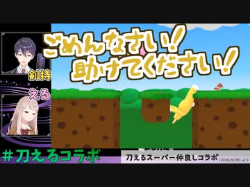 剣持 もう自分で行くわ ごめんなさい 助けてください 刀えるコラボより Nicozon