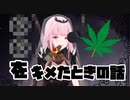 ○○をキメたときのお話【森カリオペ/ホロライブEN】
