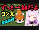 【恐怖】コン太とるしあの感動物語〜監禁生活ずっと一緒だよ♡〜【潤羽るしあ × 天ノ弱】