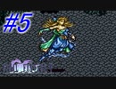 【FF5】すぐ泣く人のFF5初見実況☆パート5【実況】