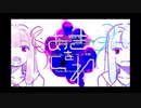 あきをくれ / 琴葉茜・葵【VOICEROIDオリジナル曲】