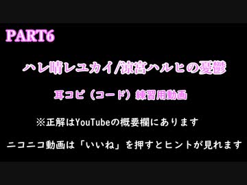 人気の ハレ晴れゆかい 動画 4 137本 9 ニコニコ動画