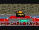 小学生の時クリアできなかった『チョロQ3』をリベンジ実況！Part2