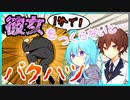 【ゆっくり実況】一分で彼女をつくって爆発するナルシスト【オリキャラ実況】【生き急げ！インスタントラバー】
