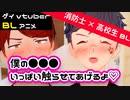 【BLアニメ(BLボイス)】僕の●●●いっぱい触らせてあげるよ！消防士×男子高校生BL。【ゲイvtuber】須戸コウ