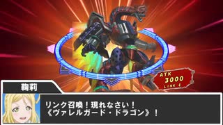 ラブライブ！シャイニーデュエリスト！！ＳＴＡＧＥ28『Ｂｕｌｌｅｔ оｆ Ｂｅｌｉｅｆ（後編）』