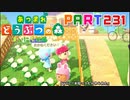 【まいにち投稿】あつまれ どうぶつの森 Part231／38-2【あつ森】