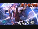 Shadowverse(シャドウバース)実況プレイ　ストーリーモード運命相克編マイザー4、5、6章