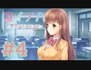 【実況】コイノハ -恋のシェアハウス- -体験版-　#4【エロゲ】