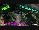 【初投稿】誰もいない星で個人経営始めました。【Part1】【Satisfactory】【ゲーム実況】