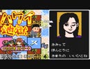 【実況】初代いたストを発売30年後に懐かしみながらプレイする動画 7軒目【レトロゲーム】