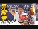 【昇龍拳風味】ビーレジェンド×ストリートファイターV コラボプロテインをレビュー！【ビーレジェンド プロテイン】