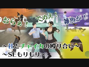 【普通の切り抜き】チャイカと社が殴り殴られ蹴り蹴られるだけの動画【にじさんじ切り抜き】