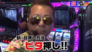 TOP眼 第2回 カチ盛りスペシャル PART1