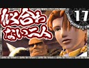 【シャドウハーツ２】似合わない二人_17