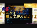 小島作品に無知な男が【スナッチャー】攻略#6『マスクを被って潜入せよ！』