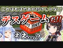 【ぺこスバ戦争】スバルにトラップを仕掛けるもなぜかデスゲームに巻き込まれるぺこら+一緒に遊びたいあくあ