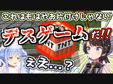 【ぺこスバ戦争】スバルにトラップを仕掛けるもなぜかデスゲームに巻き込まれるぺこら+一緒に遊びたいあくあ