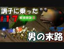 【ピクミン2】黄色は扱いづらいんです！【実況プレイ】１７日目