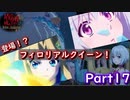 登場！フィロリアルクイーン！？【盾の勇者の成り上がり Relive The Animation】Part17