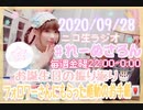 【ラジオ】#れーぬさろん　No.49(2020/9/28)【アーカイブ】