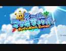 マリオサンシャインやったときの1