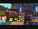切磋 琢磨ゲーム実況＠Scrap Mechanic  #52