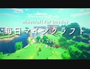 毎日マインクラフト -Day201- きこり楽しい