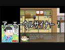 【声真似実況】　もしもチョロ松が実況をしたら part1　【mirror】