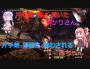 【MHXX】片手剣が強いと聞いたゆかりさんと片手剣で獰猛化と戦わされる茜ちゃん　#2 ケチャワチャ【VOICEROID実況】