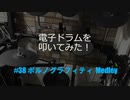 ゆびゆびどらどら 電子ドラム配信 DTX LIVE #38
