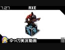 【Dota2】AxeでMeteorHammerビルド　#22【ゆっくり実況】