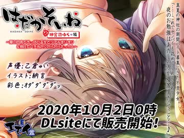 約５０分大ボリューム体験版【もぞもぞフォーリー】はだかそいね 神宮寺ゆら編 ～夏の田舎でおっぱい巫女とリアルすりすり&神社でバチ当たりだらだらえっち♪～