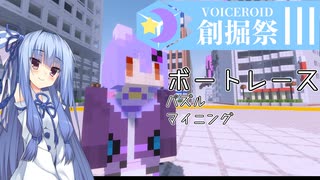 第3回VOICEROID創掘祭に参加したので実況します-前編